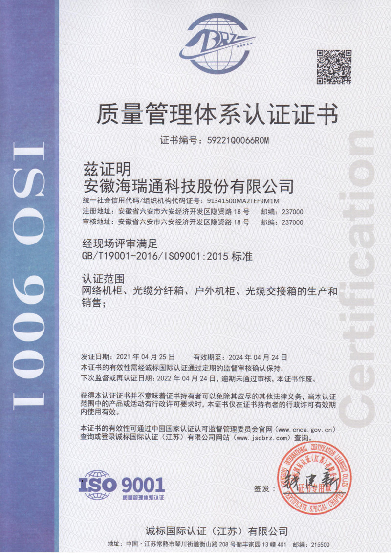 ISO9001质量管理体系