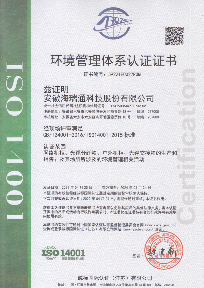 ISO14001环境管理体系